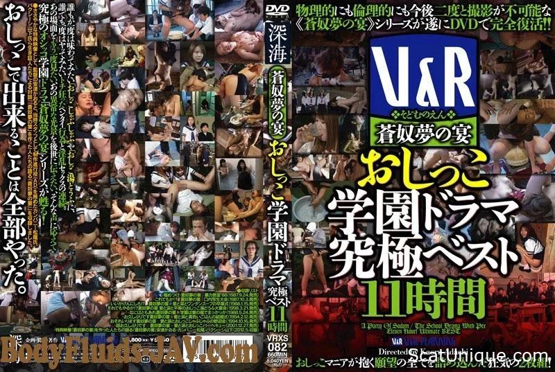 VRXS-082 小便飲酒のドラマタイムでの最高の集