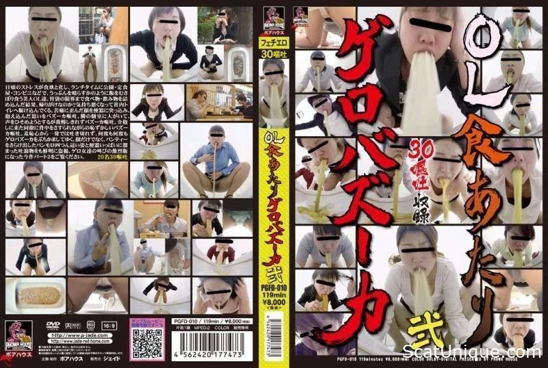 PGFD-010 アマチュア女性の自撮りスカット映像集 アマチュア女性の自撮りスカット映像集